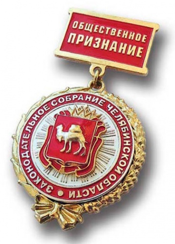 фото Знак нагрудный "Общественное признание" Законодательного собрания Челябинской области