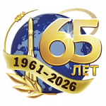 65 лет Первому в мире полету человека в космос