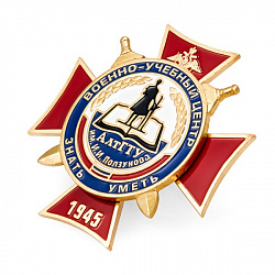 фото Знак нагрудный "Военно-учебный центр АлтГТУ им. И.И. Ползунова"