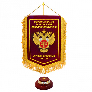 Вымпел_Судебный-департамент-Челябинской-обл