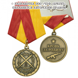За-ранение