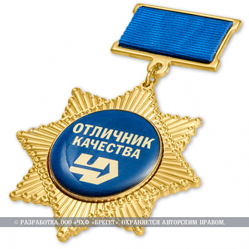 фото Знак нагрудный "Отличник качества Челябинского кузнечно-прессового завода"