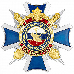 фото Знак нагрудный "За заслуги в управленческой деятельности МВД России"