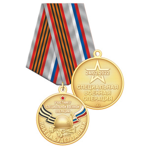 Участнику специальной военной операции _ Победа будет за нами