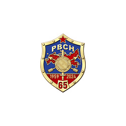 10рвсн