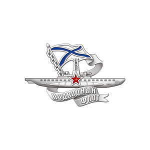 фото Знак лацканный "Подводный флот России"