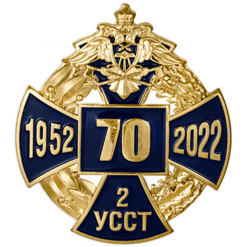 фото Знак нагрудный "Управление специального строительства по территории № 2"