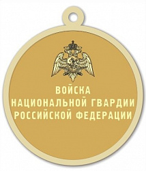 фото R12 Реверс медали Войска национальной гвардии Российской федерации