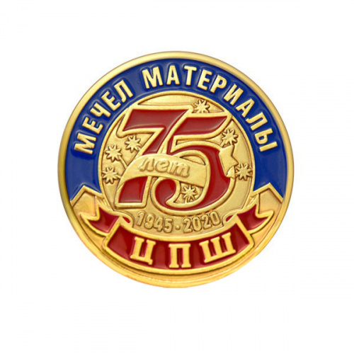 2904_ЧХФ_Знак Мечел Материалы 75 лет