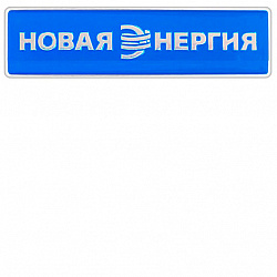 фото Значок "Новая энергия г. Челябинск"