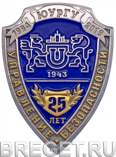 1645_ЧХФ_ Знак _ Управление безопасности ЮУрГУ