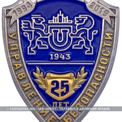 1645_ЧХФ_ Знак _ Управление безопасности ЮУрГУ