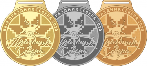 2215_ЧХФ_медаль 86-й праздник севера 2020