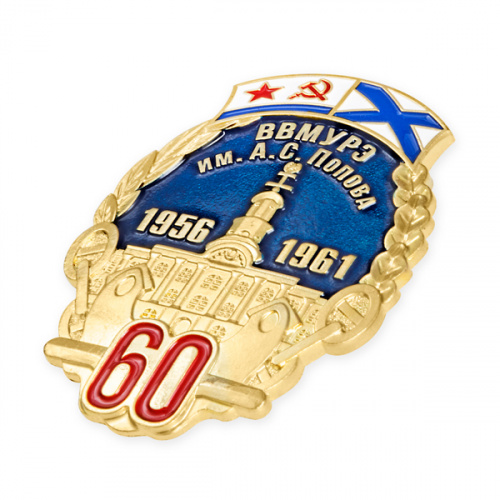 4013_ЧХФ_Значок 60 лет ВВМУРЭ