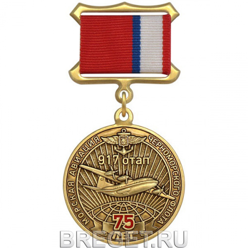 97_А_ Медаль _ 75 лет Морской авиации Черноморского флота