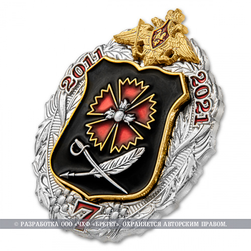 14183_ЧХФ_знак 7 управление главного управления генерального штаба ВС РФ